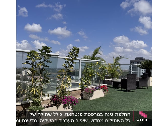 צמחים ועציצים על מרפסת עם דשא מלאכותי ונוף עירוני